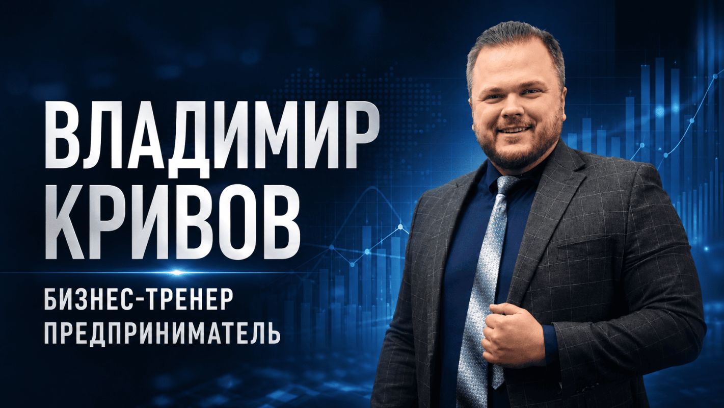 РЕКЛАМНОЕ АГЕНТСТВО Кривов Владимир бизнес тренер спикер форумы маркетинг.png